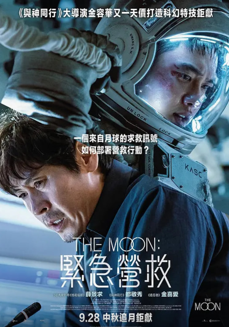 月球 2023海报